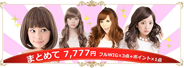 まとめて7,777円